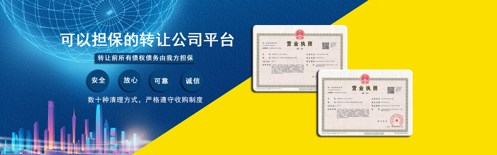 上海公司转让,公司执照转让平台网：400-018-2628