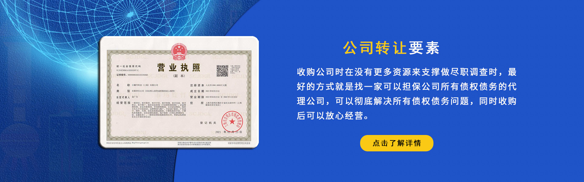 上海公司转让,公司执照转让平台网：400-018-2628