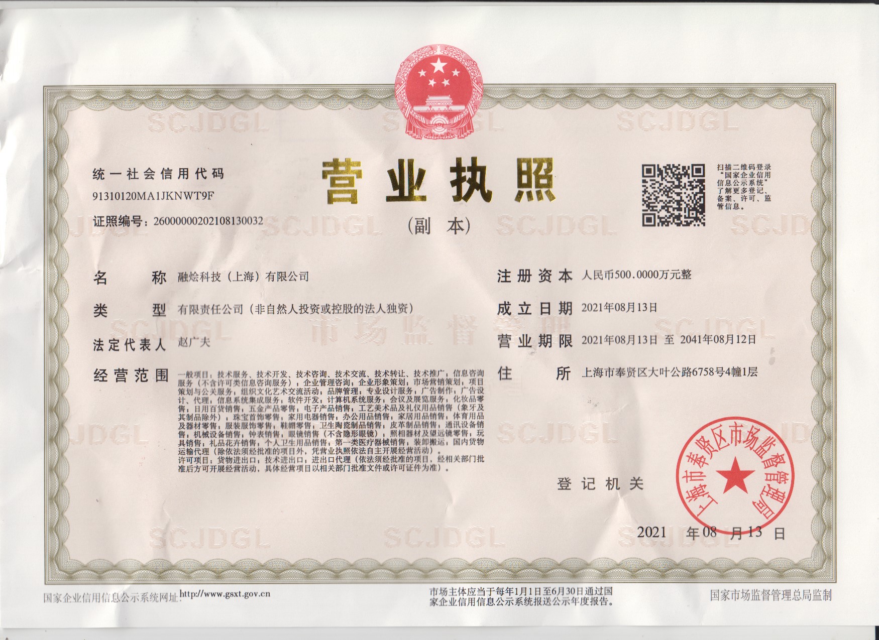 融烩科技(上海)有限公司