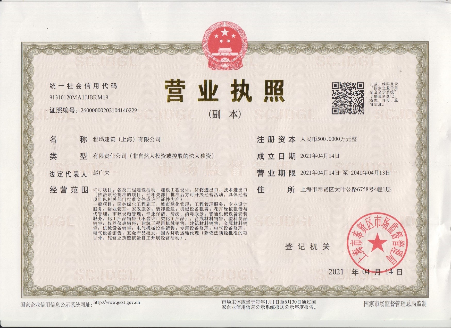 雅瑀建筑(上海)有限公司