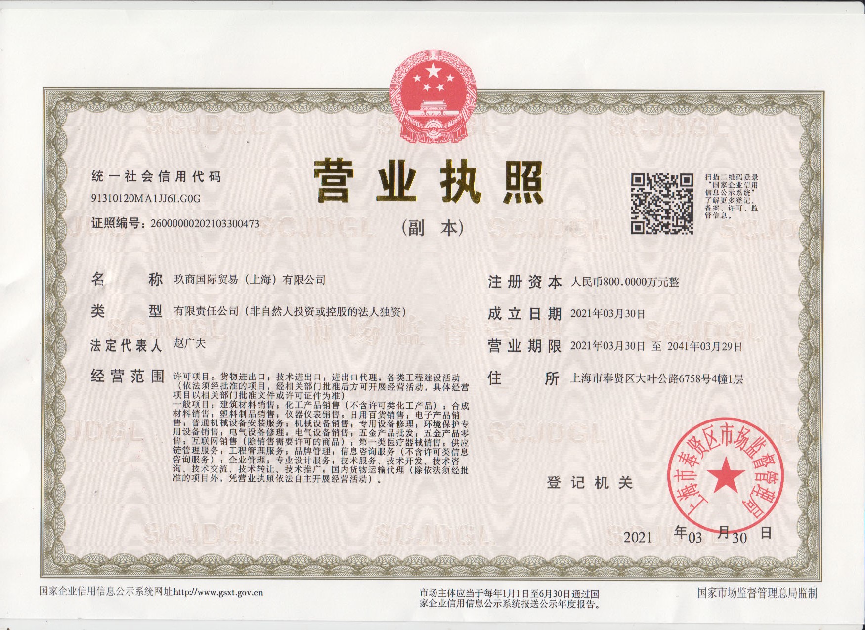 玖商国际贸易(上海)有限公司