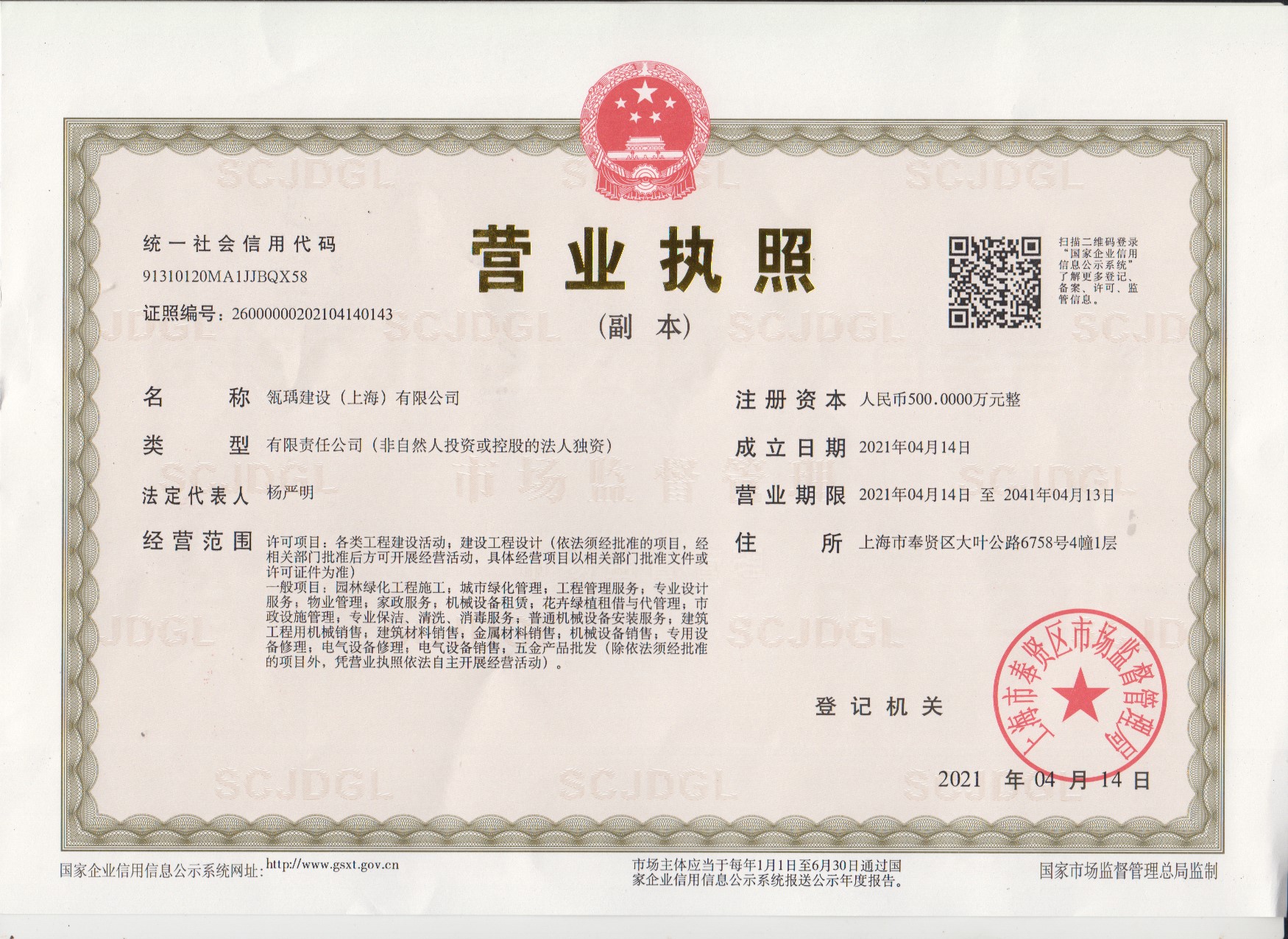 瓴瑀建设(上海)有限公司