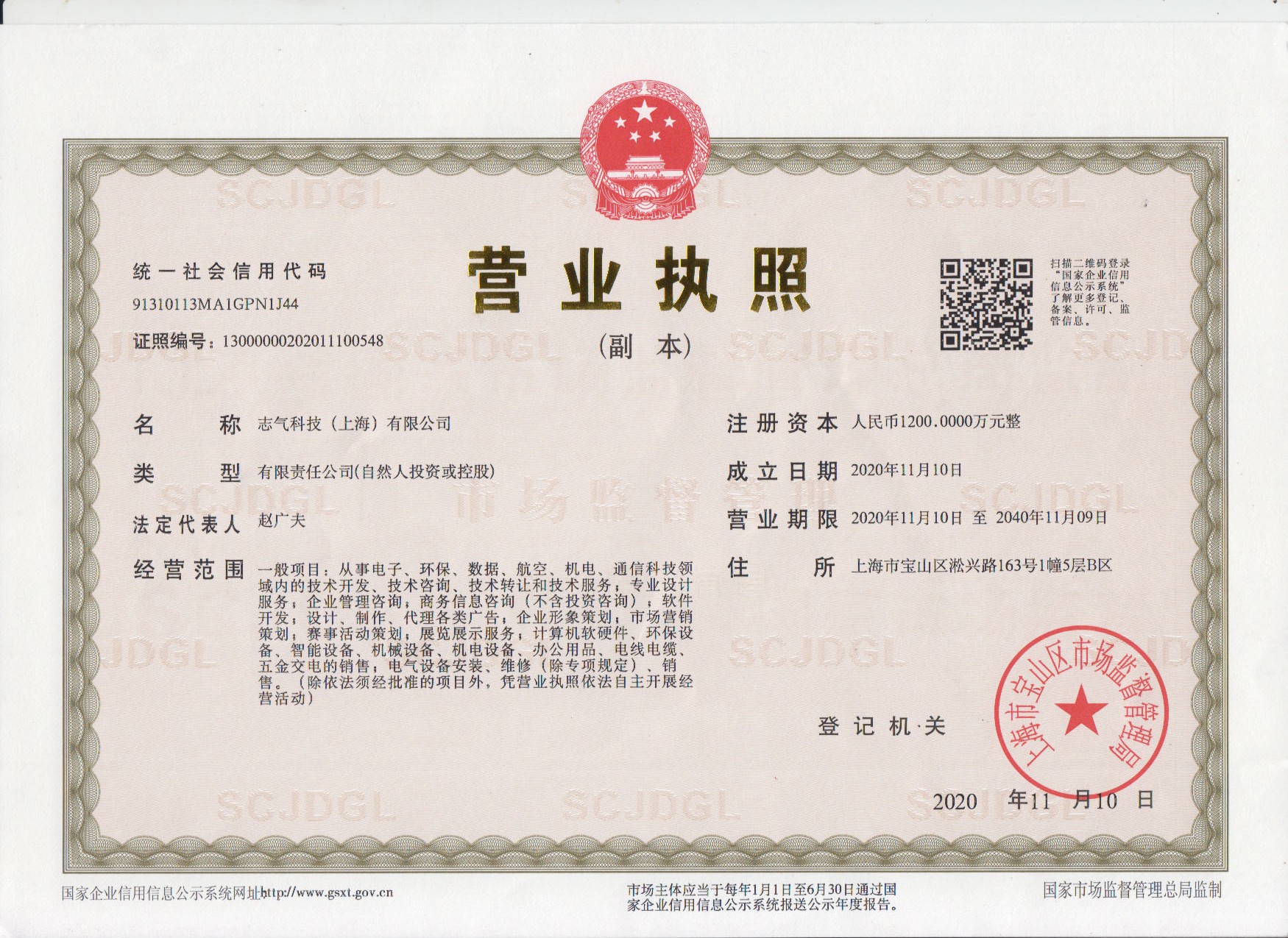 志气科技(上海)有限公司