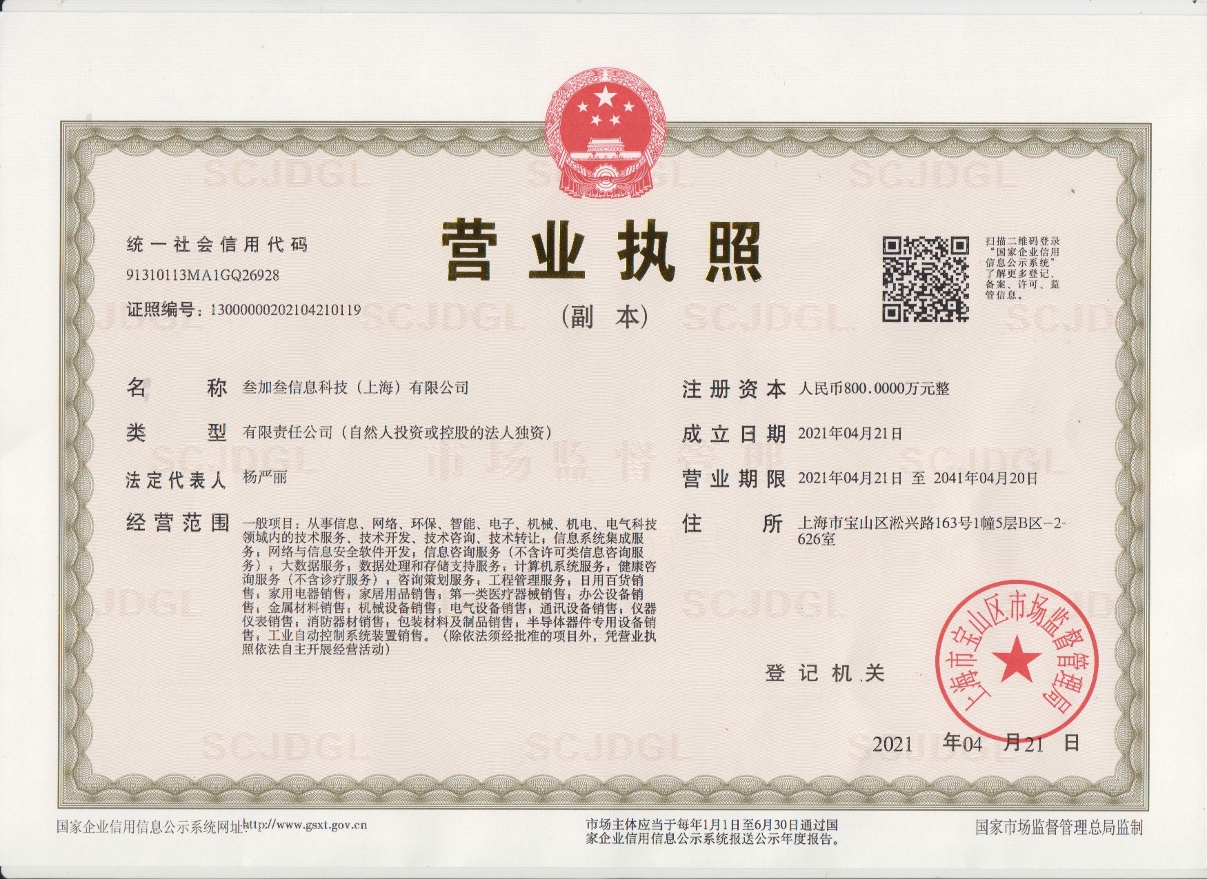 叁加叁信息科技(上海)有限公司