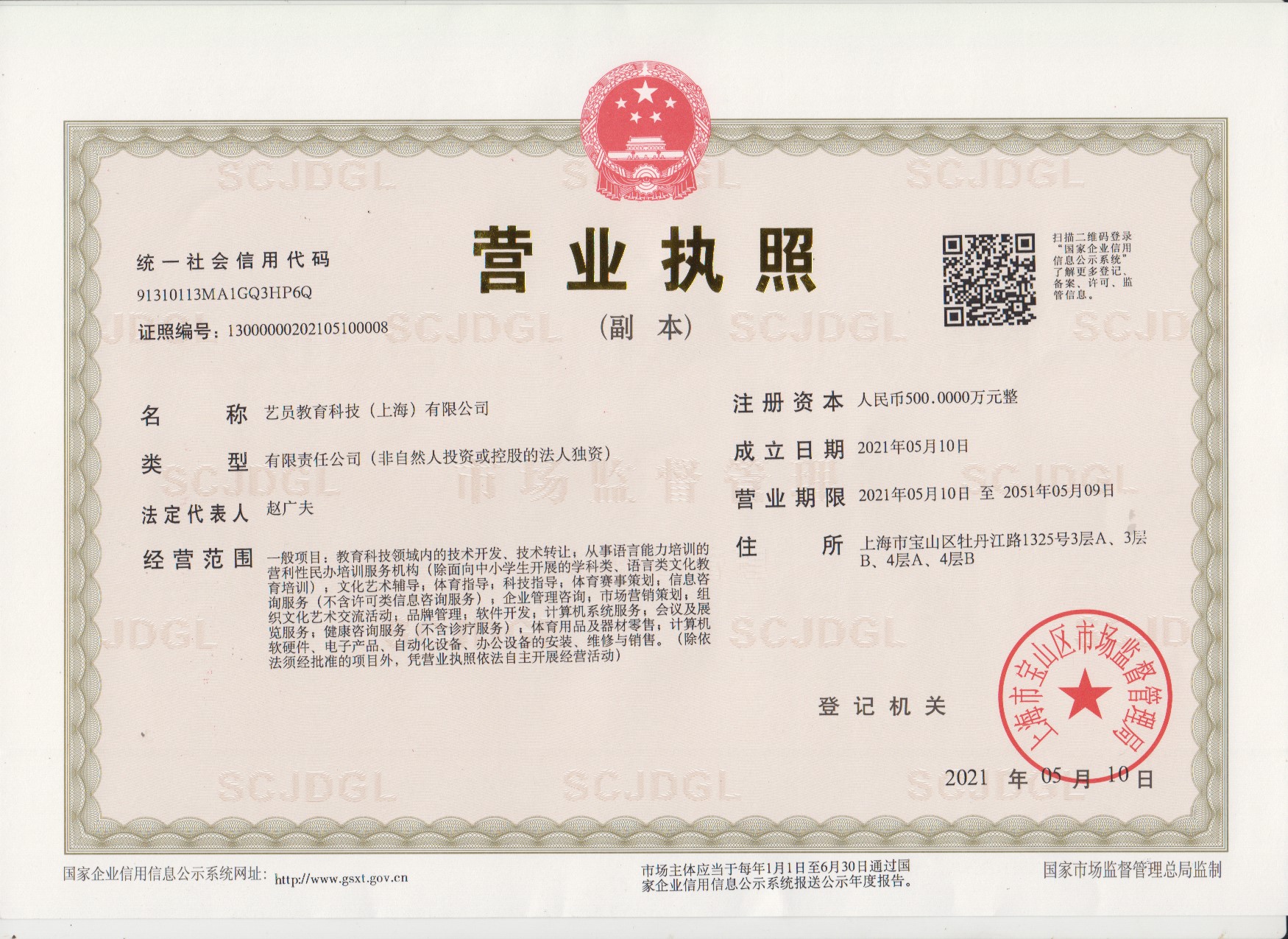 艺员教育科技(上海)有限公司