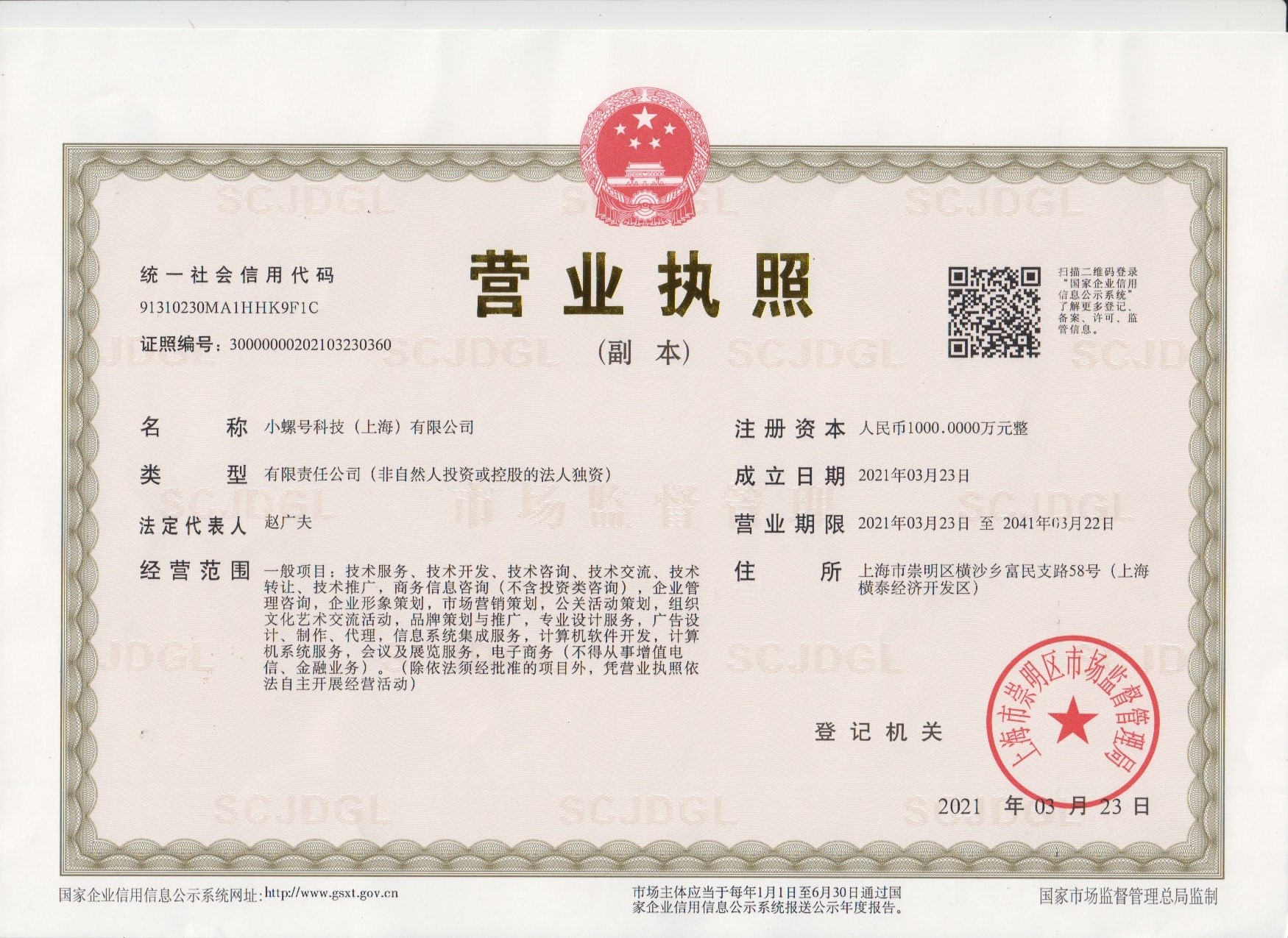 小螺号科技(上海)有限公司