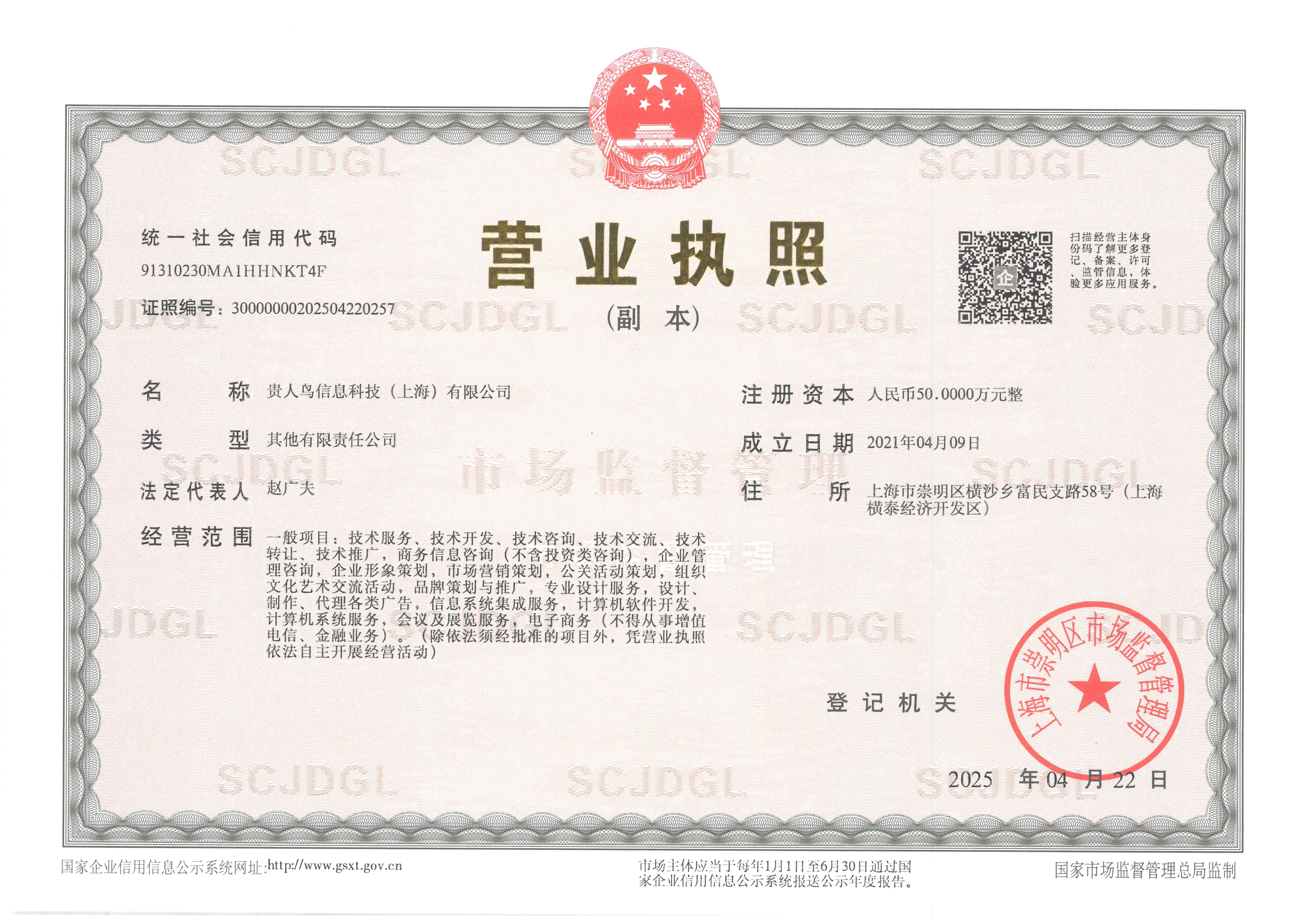 贵人鸟信息科技(上海)有限公司