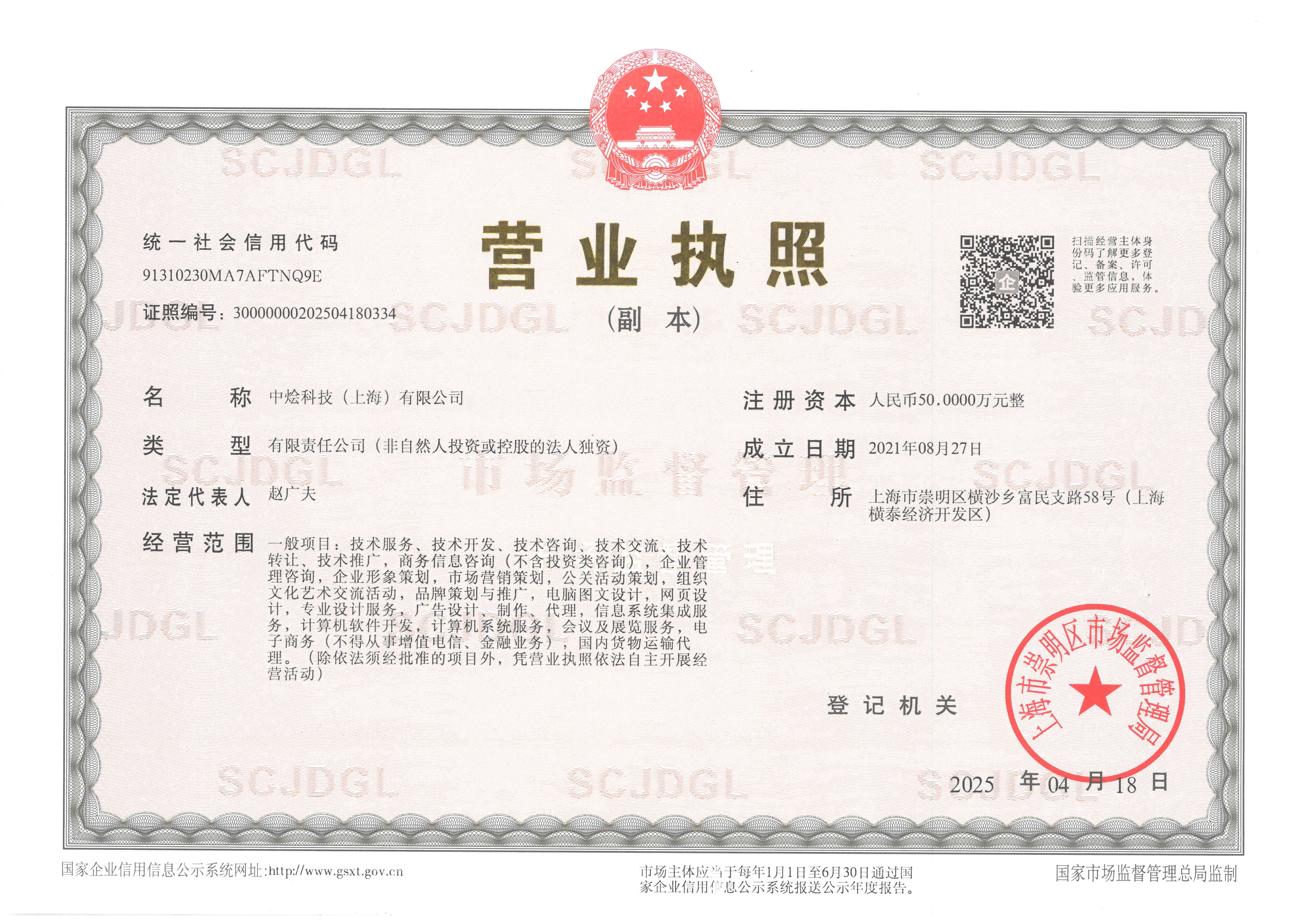 中烩科技(上海)有限公司