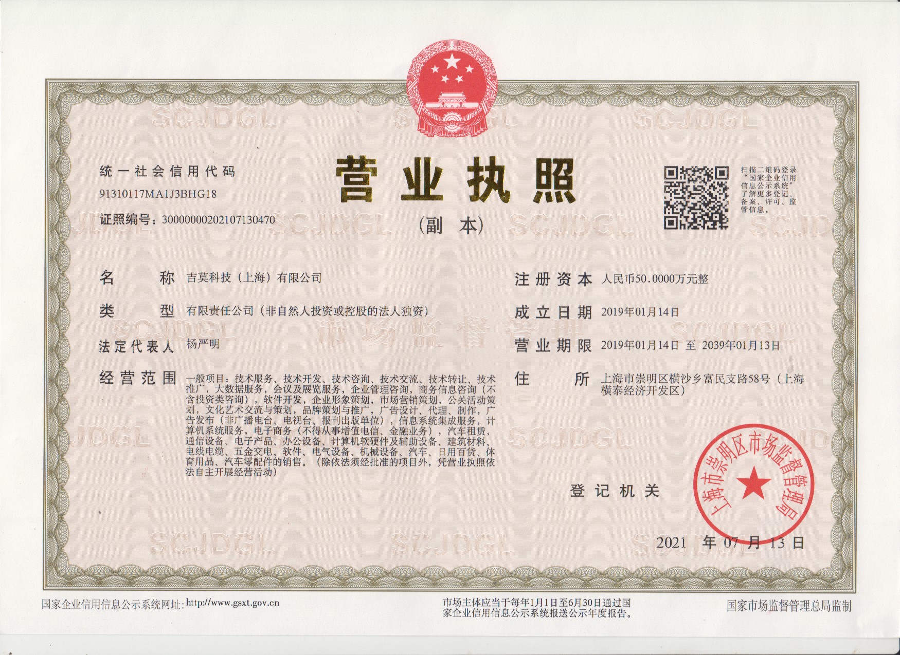 吉莫科技(上海)有限公司