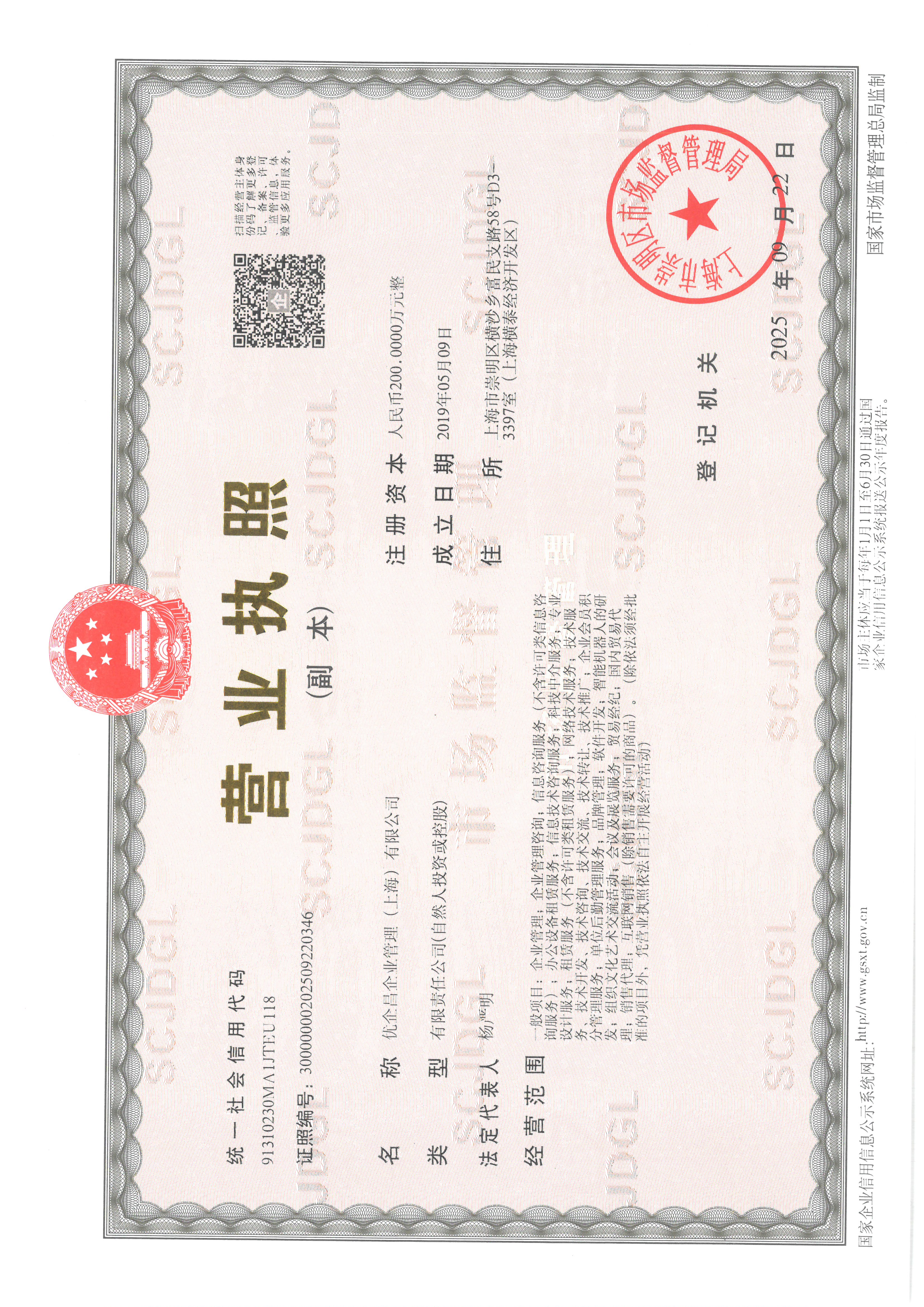 优企昌企业管理(上海)有限公司