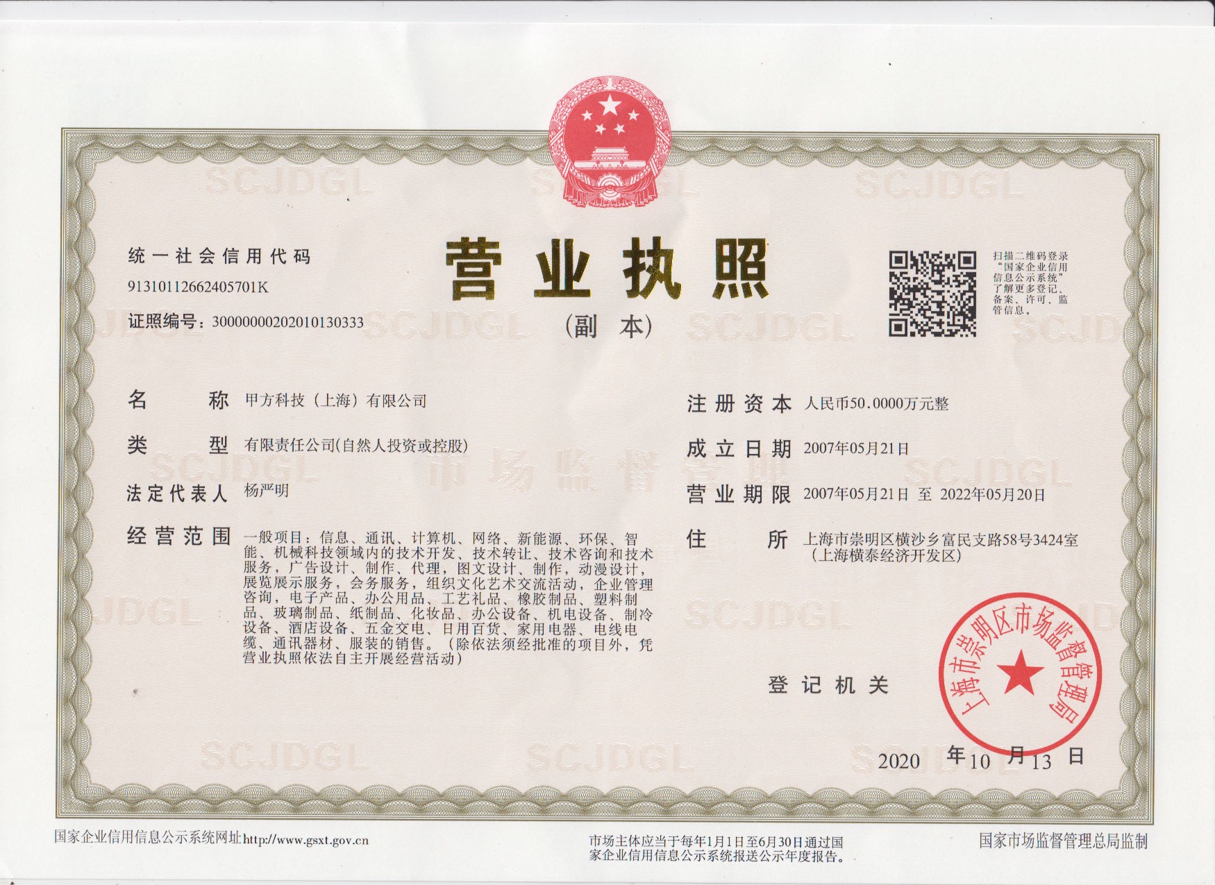 甲方科技(上海)有限公司