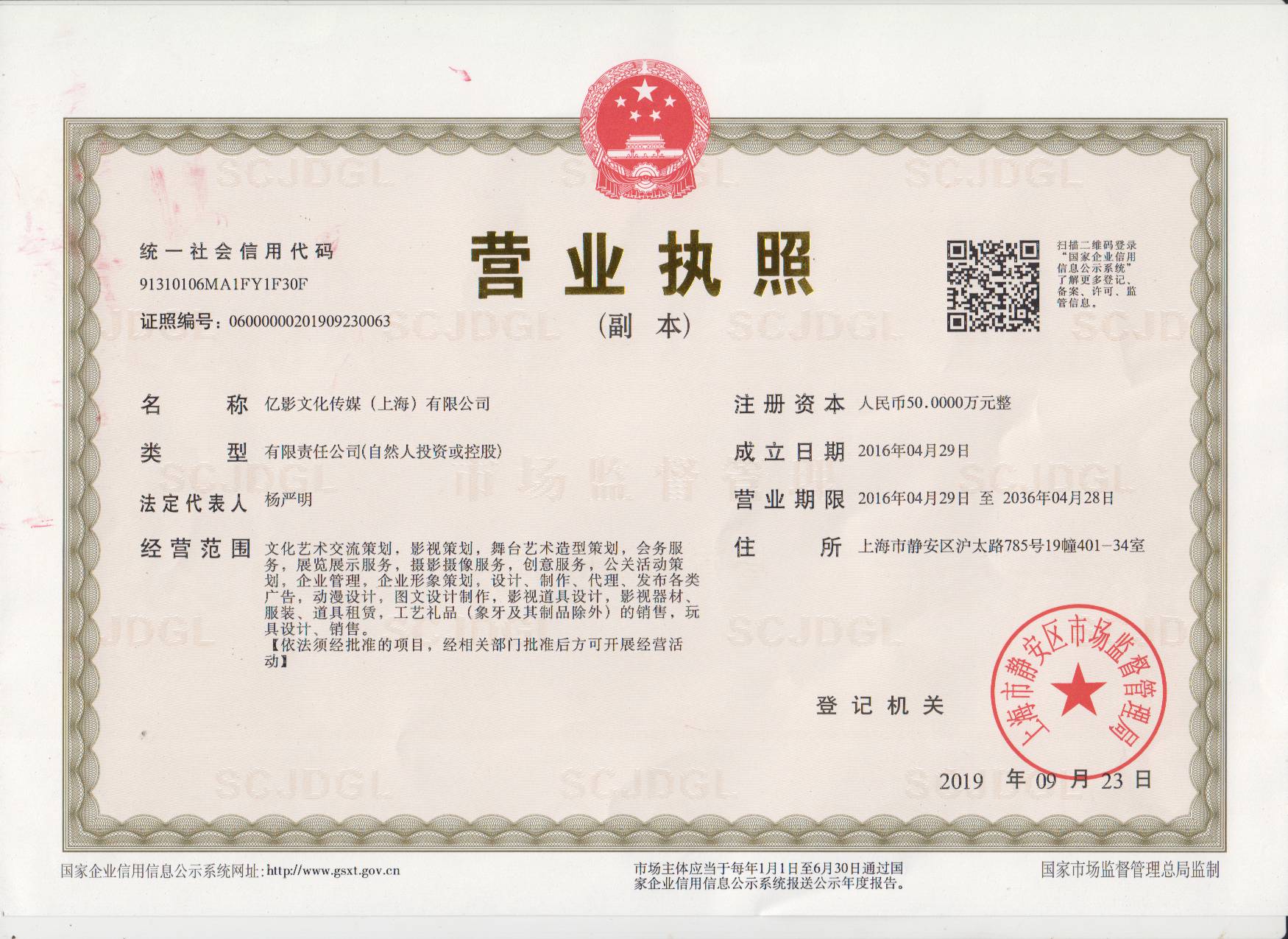 亿影文化传媒(上海)有限公司